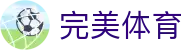 完美体育官方平台 - 官方全站中文认证入口